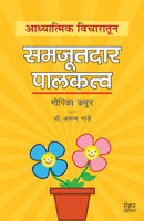 Aadhyatmik Vicharatun Samjutadar Palakatva by Arun Mande