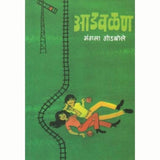 Aadvalan (आडवळण) by Mangala Godbole  Half Price Books India Books inspire-bookspace.myshopify.com Half Price Books India