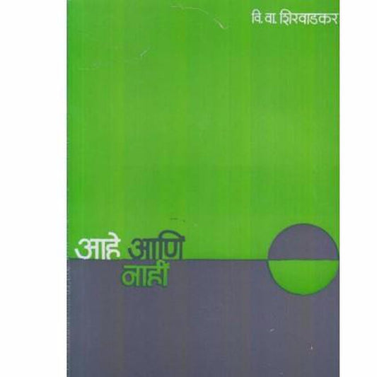 Aahe Aani Nahi by V. V. Shirwadkar  Half Price Books India Books inspire-bookspace.myshopify.com Half Price Books India