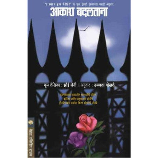 Aakaash Badaltaana By Zoe Jenny