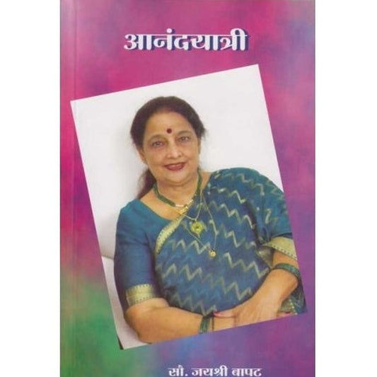 Aanandayatri (आनंदयात्री) by Jayashri Bapat  Half Price Books India Books inspire-bookspace.myshopify.com Half Price Books India