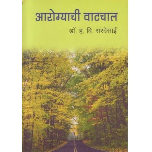 Aarogyachi Vatchal (आरोग्याची वाटचाल) by Dr. H. V. Sardesai  Half Price Books India Books inspire-bookspace.myshopify.com Half Price Books India