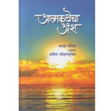 Aatmakathecha Ansh by Father Valles / Amit Joharapurkar