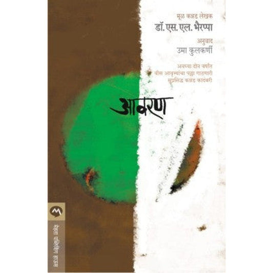 Aavaran By S. L. Bhairappa