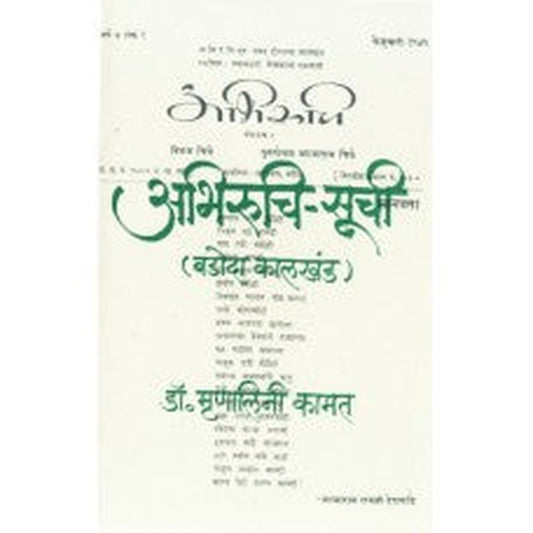 Abhiruchi Suchi by Mrunalini Kamat