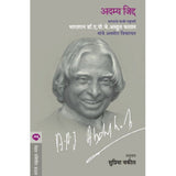 Adamya Jidda By A. P. J. Abdul Kalam