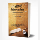 Adarsha Nibandhancha Sangraha by Aruna Kalaskar