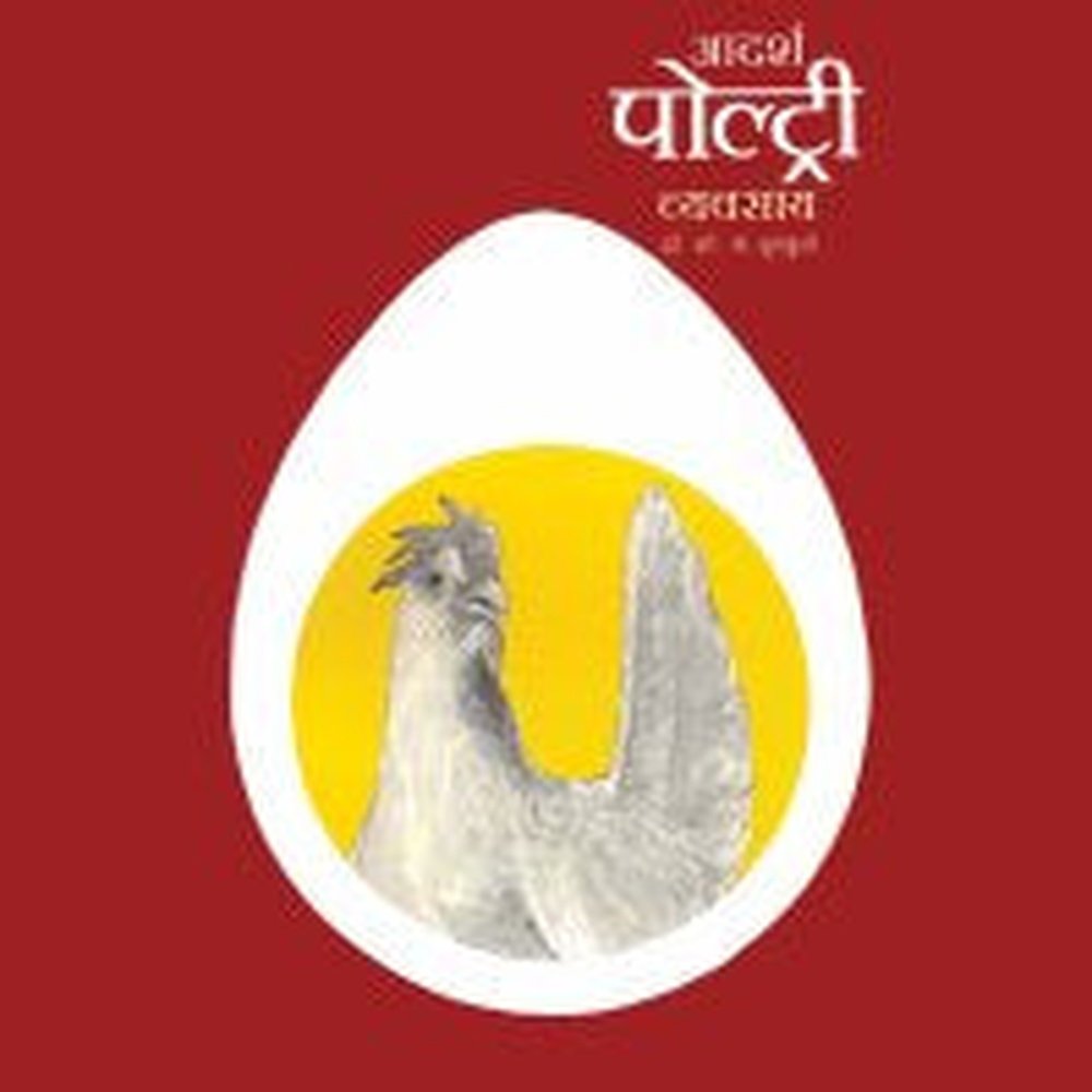 Adarsh Poultry Vyavasay by S S Burkule