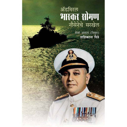 Admiral Bhaskar Soman by Shahshikant Pitre  Half Price Books India Books inspire-bookspace.myshopify.com Half Price Books India