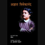 Adnyaat Vivekanand by Mrunalini Gadkari  Half Price Books India Books inspire-bookspace.myshopify.com Half Price Books India