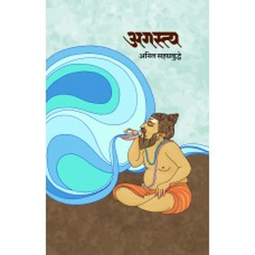 Agastya | अगस्त्य Author: Dr. Anil Sahasrabuddhe