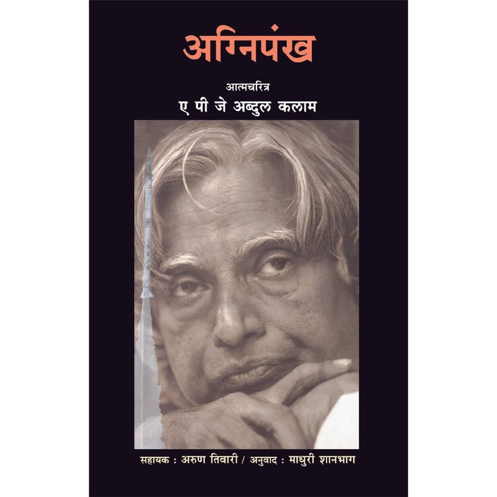 Agnipankha by Madhuri Shanbaug  Half Price Books India Books inspire-bookspace.myshopify.com Half Price Books India