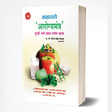 Aaharache Aarogyamantra by Rasika Deshmukh