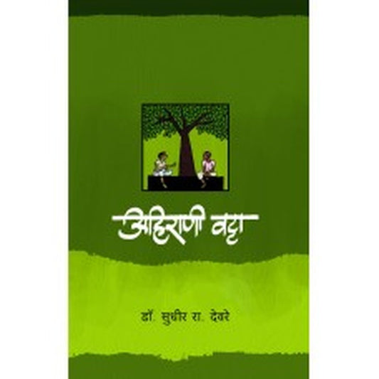 Ahirani Vatta by Dr Sudhir Deore