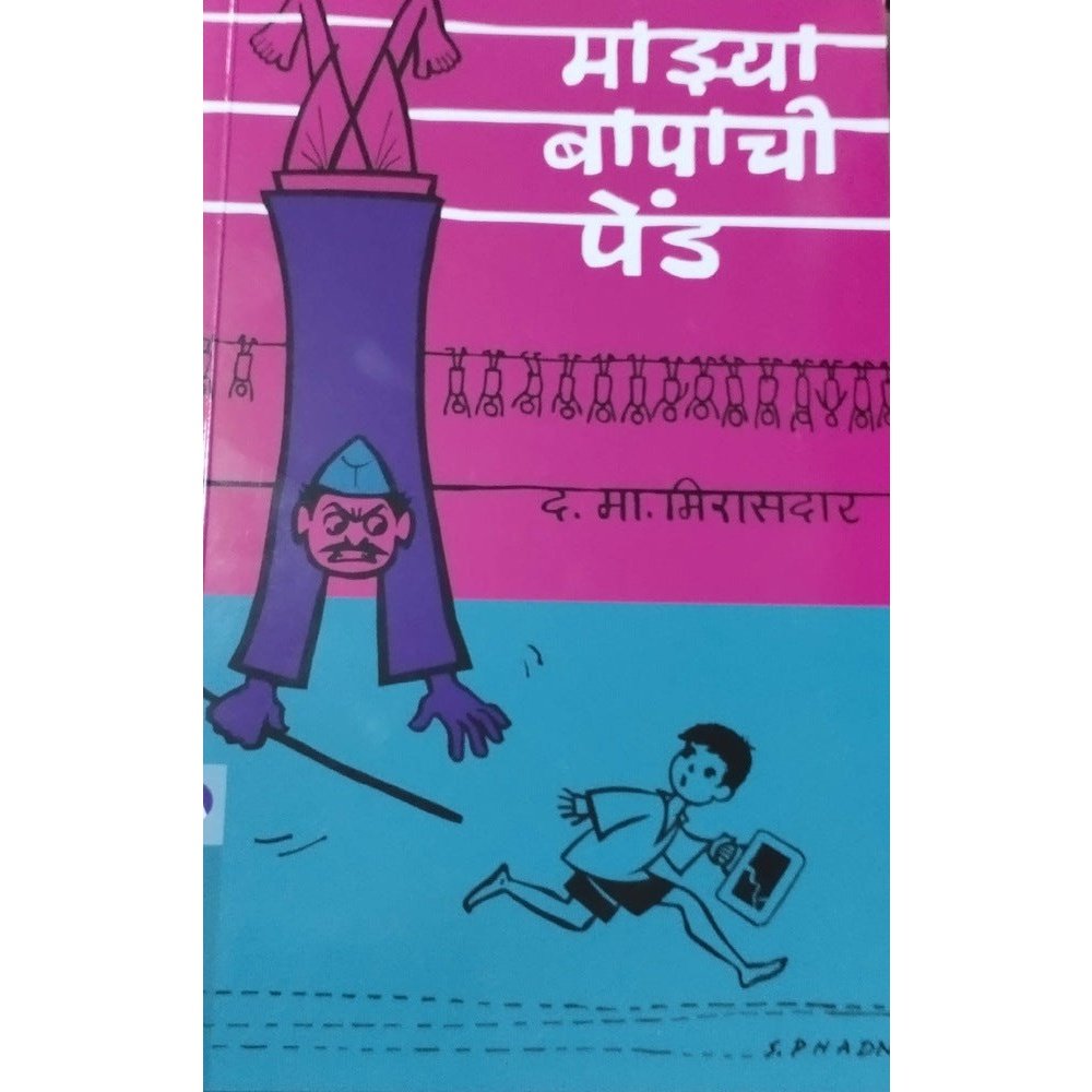 Mazya Bapachi Pend By D M Mirasdar