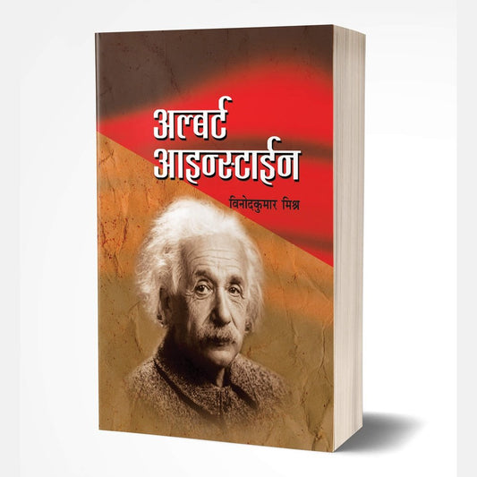 Albert Einstein by Vinodkumar Mishra