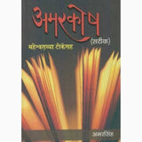 Amarakosh (अमरकोश) by Amarasimha