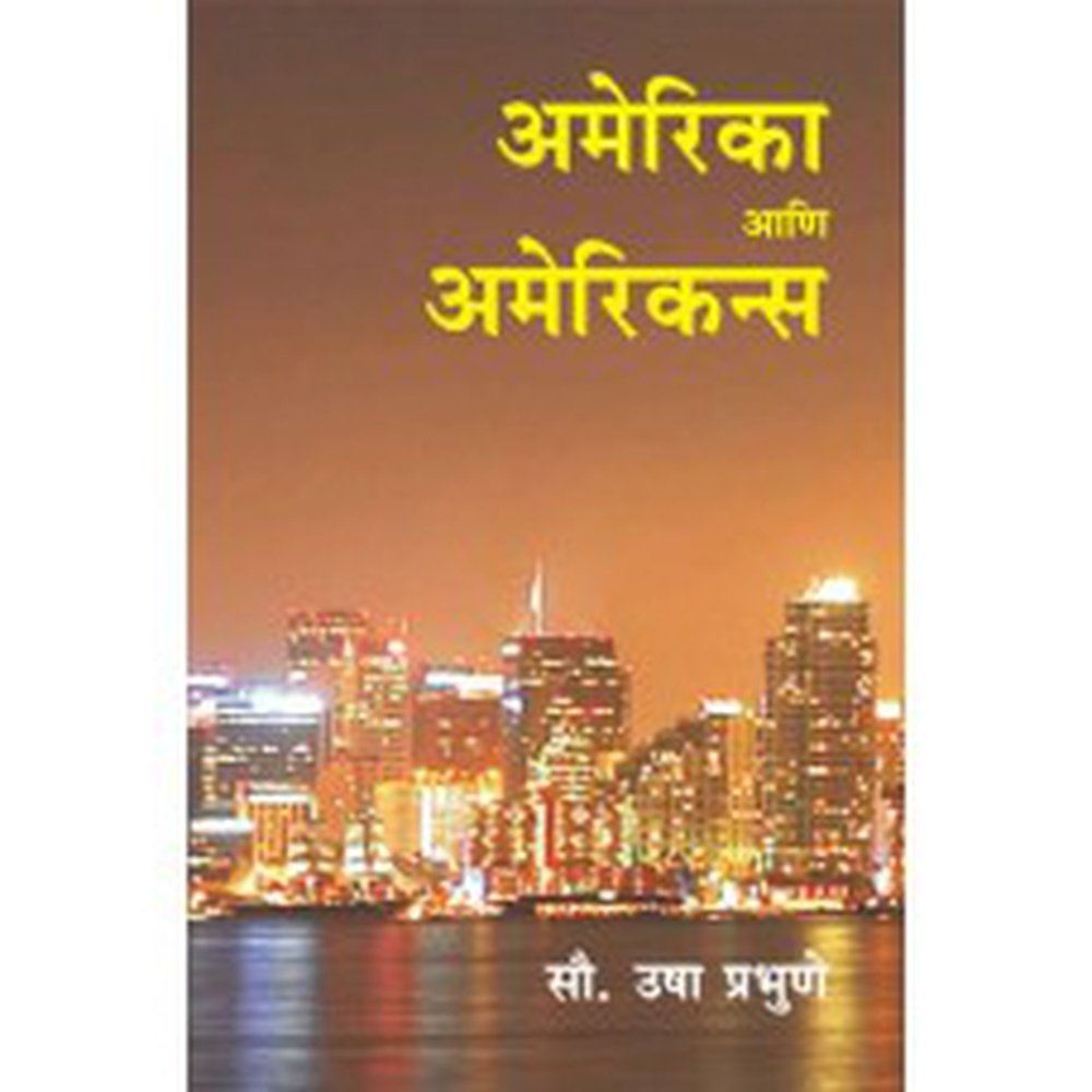 America Aani Americans by Usha Prabhune