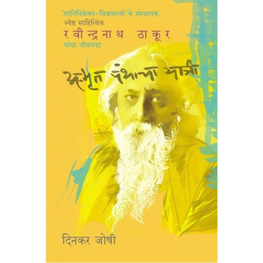 Amrut Panthacha Yatri By Dinkar Joshi