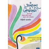 Anandswar Jyeshtansathi By Rohini Patvardhan