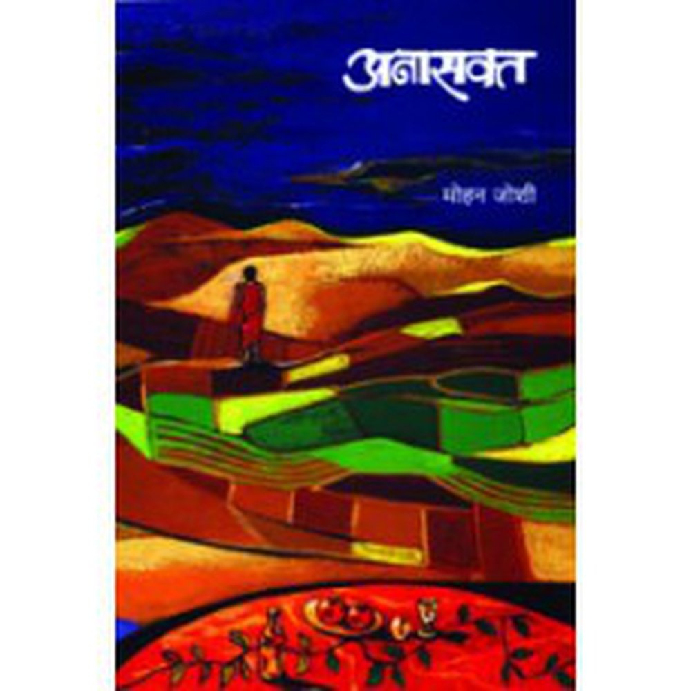 Anasakta by Mohan Joshi