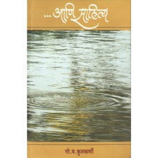 Ani Sahitya by G M Kulkarni