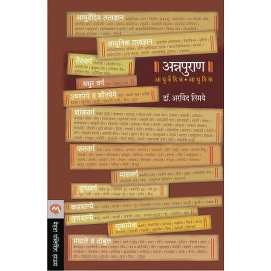 Annapuran : Aayurvedic Adhunik By Arvind Limaye