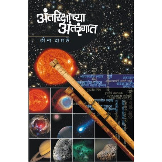 Antarikshachya Antranagat By Leena Damale