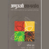 Anu Urja Ek Paryay By Saurav Jha