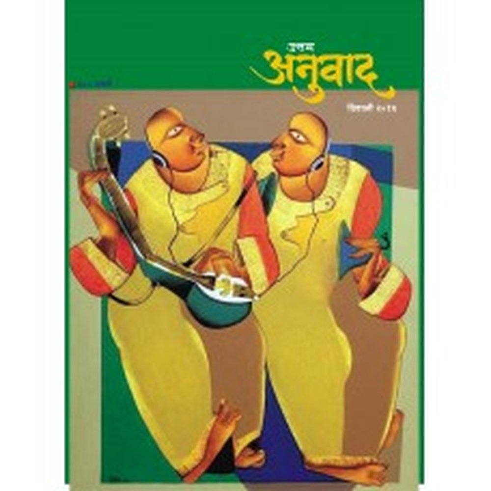 Uttam Anuwad 2017 | उत्तम अनुवाद २०१७ Author: Abhishek Jakhade|अभिषेक जाखडे