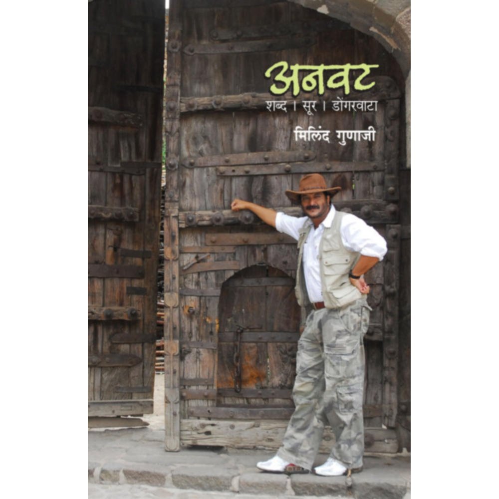   Anvat  Shabd Sur Dongarwata By Milind Gunaji