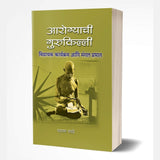 Aarogyachi Gurukilli by Mohandas Karamchand Gandhi