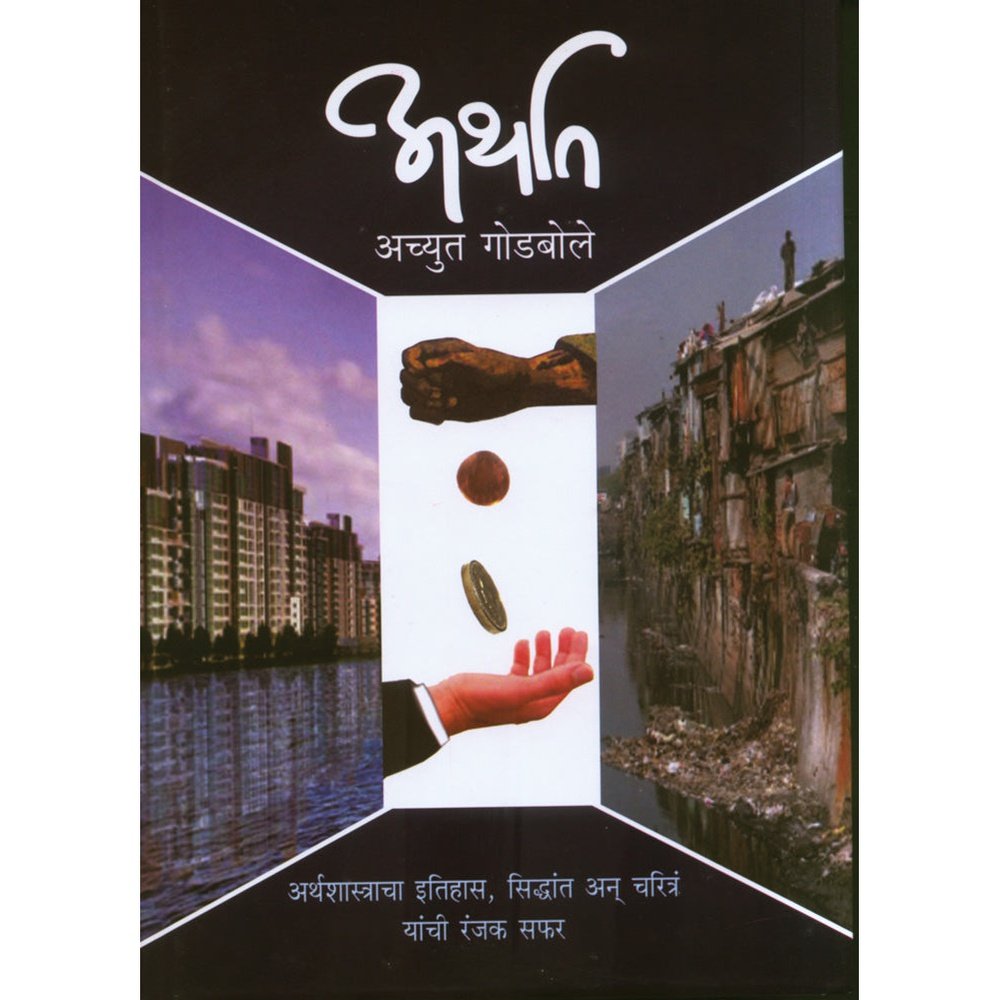 Arthat by Achyut Godbole  Half Price Books India Books inspire-bookspace.myshopify.com Half Price Books India