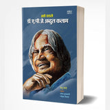 Ase Ghadale Dr. A.P.J. Abdul Kalam by Renu Saini