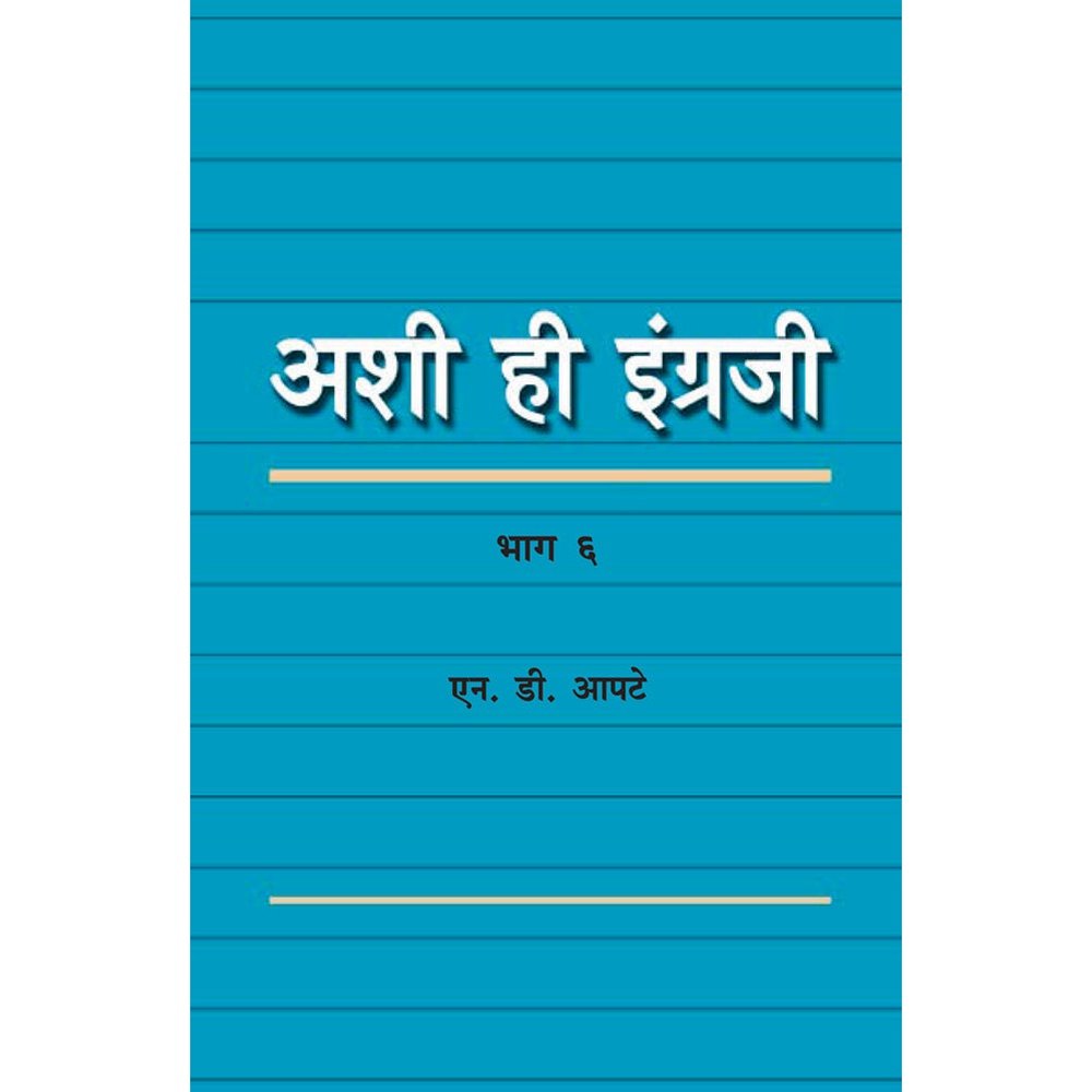 Ashi Hi Engraji by N D Apte  Half Price Books India Books inspire-bookspace.myshopify.com Half Price Books India