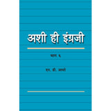 Ashi Hi Engraji by N D Apte  Half Price Books India Books inspire-bookspace.myshopify.com Half Price Books India