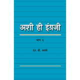 Ashi hi Ingraji Bhag       By Prof N D Apte