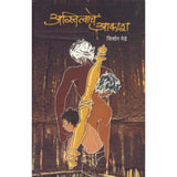 Astitvache Akash By Kishor Medhe