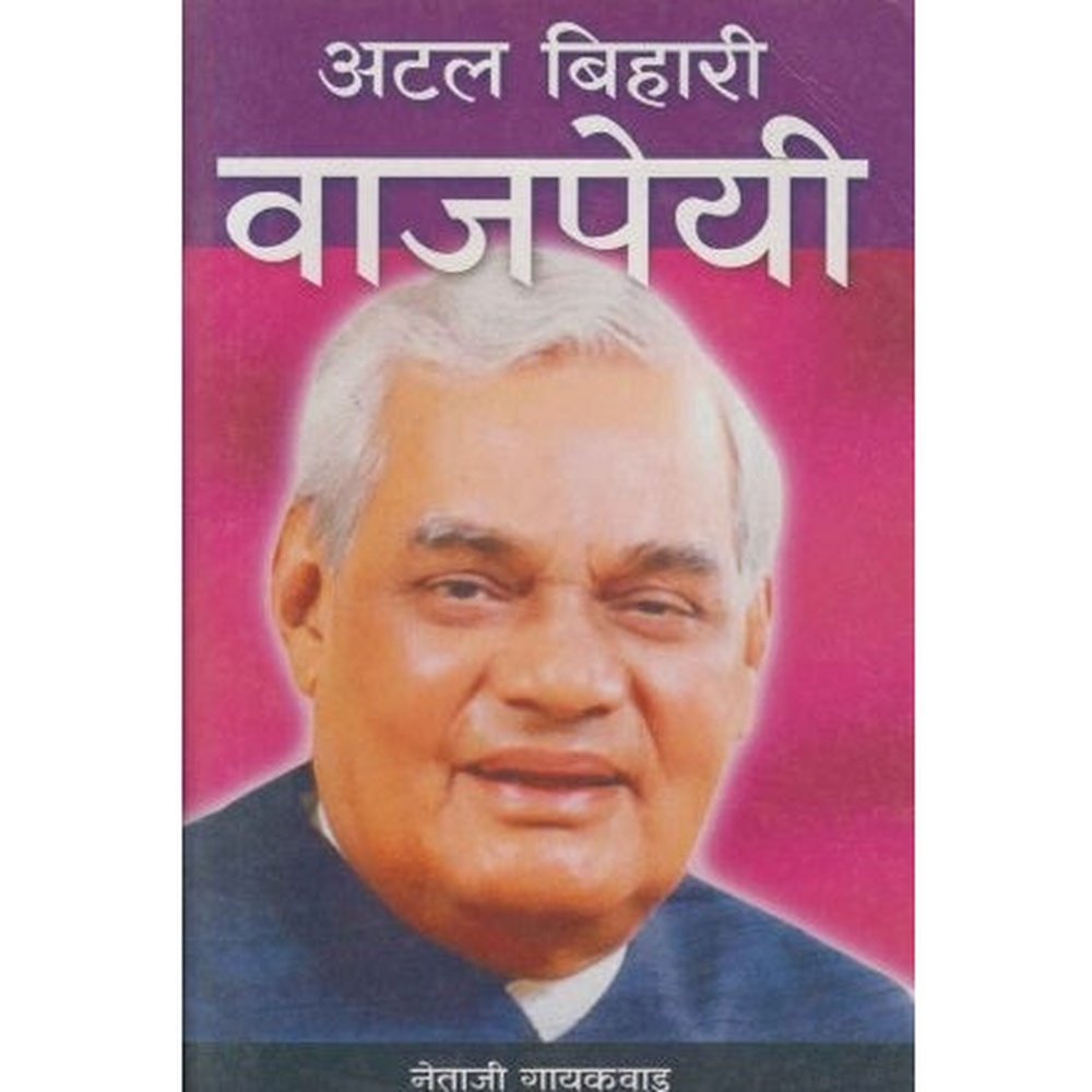 Atal Bihari Vajpayee (अटल बिहारी वाजपेयी) by Netaji Gaikwad