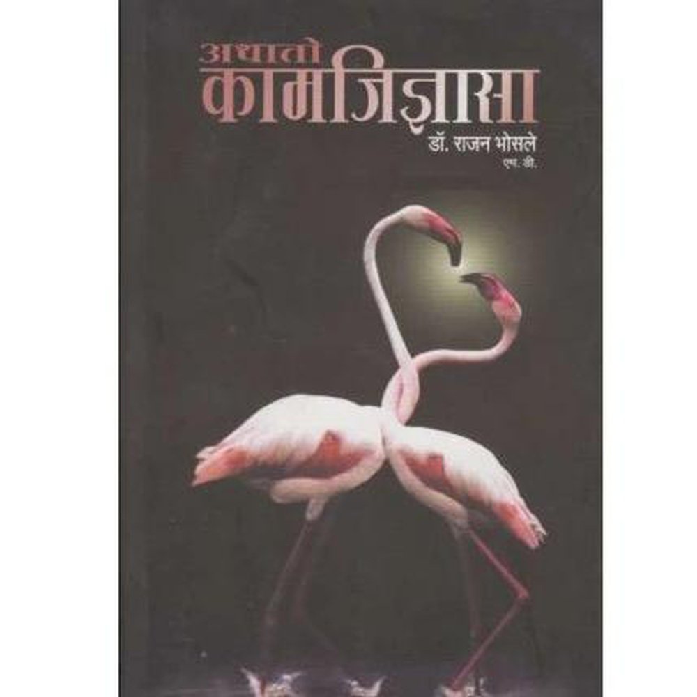 Athato Kamjidnyasa by Dr. Rajan Bhosale  Half Price Books India Books inspire-bookspace.myshopify.com Half Price Books India