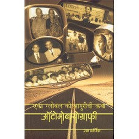 Automobiography by Ram Karnik