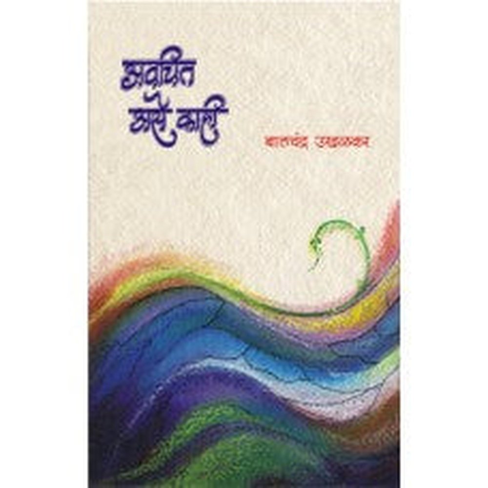 Avachit Ase Kahee by Balchandra Ukhalkar