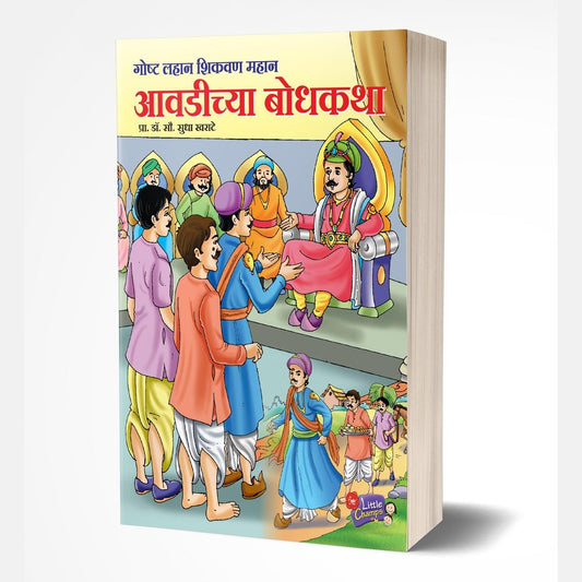 Avadichya Bodhkatha by Sudha Kharate