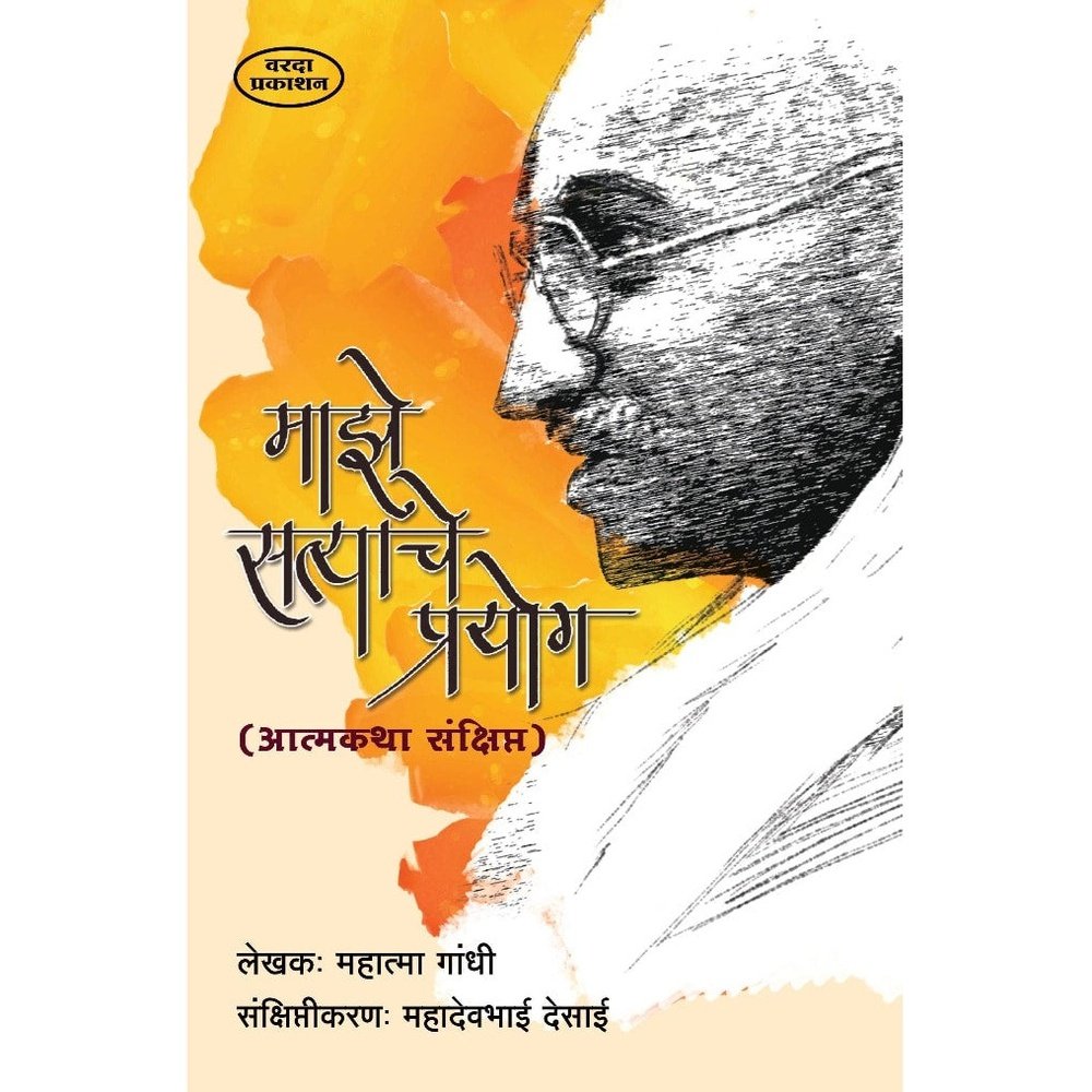 Majhe Satyache Prayog By Mahatma Gandhi