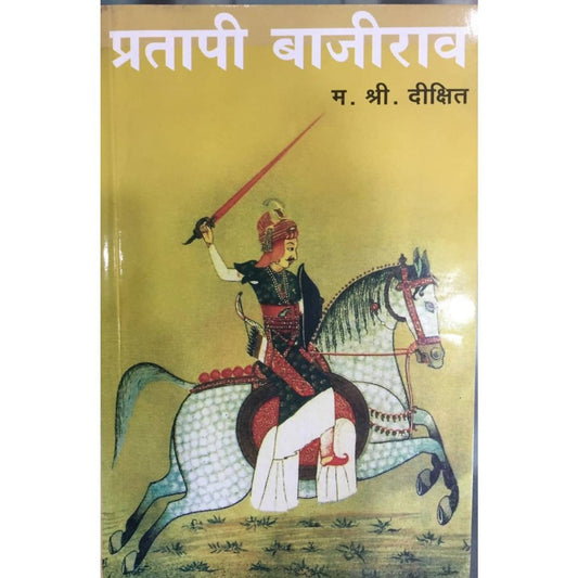 Pratapi Bajorao By Ma Shri Dixit (प्रतापी बाजीराव ) Utkarsh Prakashan  Aarav Book House Books inspire-bookspace.myshopify.com Half Price Books India