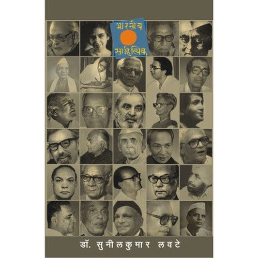 Bharatiya Sahityik By Dr.Sunilkumar Lawate