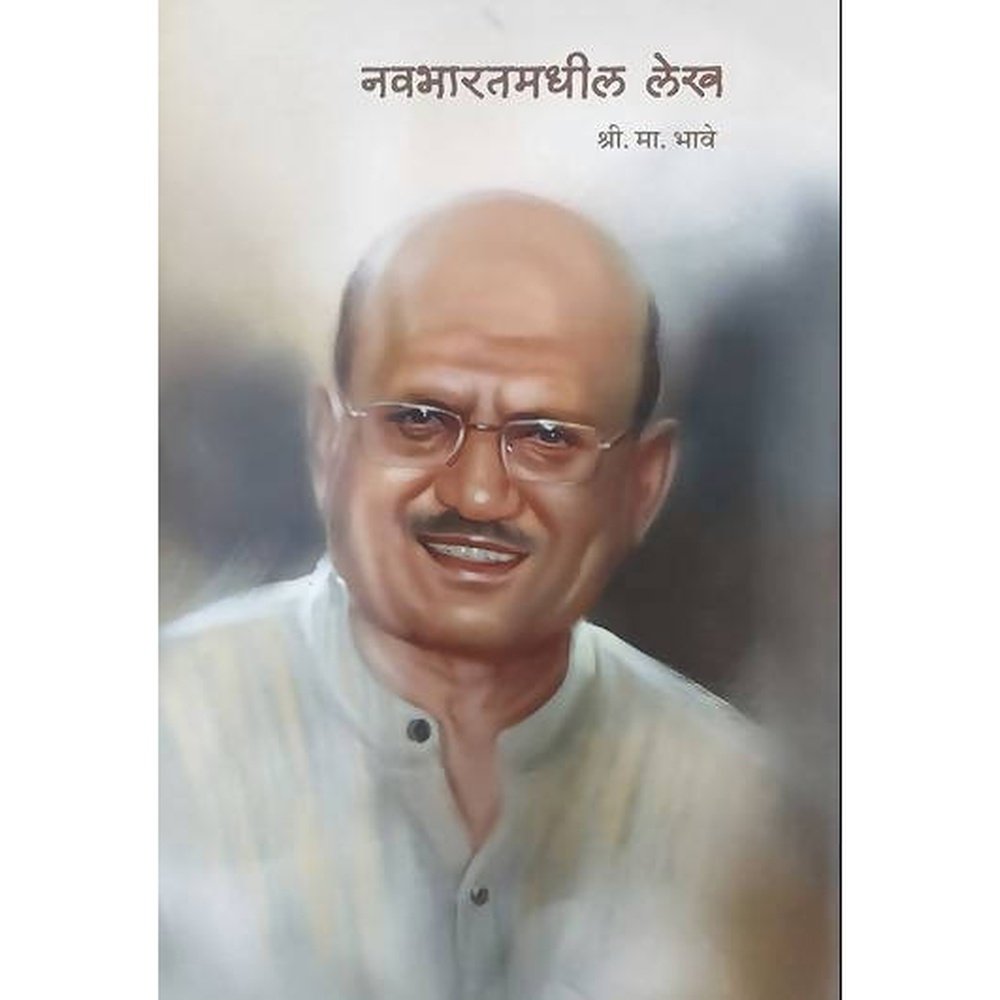 Navabharat madhil Lekh   By Shri Ma Bhave