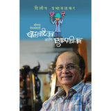 Balnatika Ani Ekapatrika    By Dileep Prabhavalkar