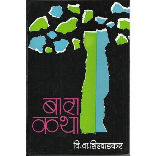 Bara katha (बारा कथा) by V. V. Shirwadkar  Half Price Books India Books inspire-bookspace.myshopify.com Half Price Books India
