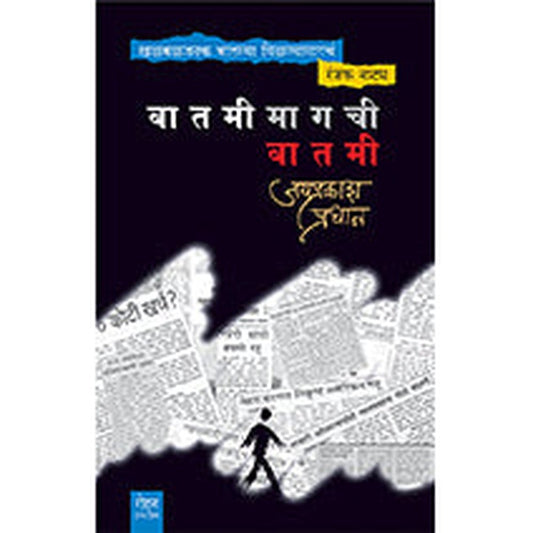 Batamimagachi Batami by Jayprakash Pradhan